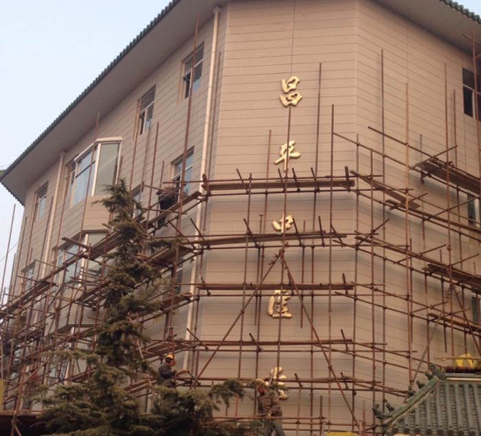 昌平中医院外墙装饰工程